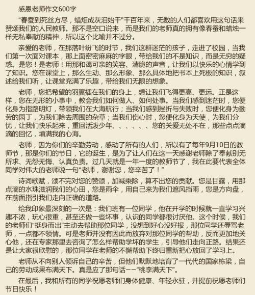 谢谢老师写600字