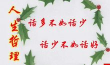 经典语句　人生