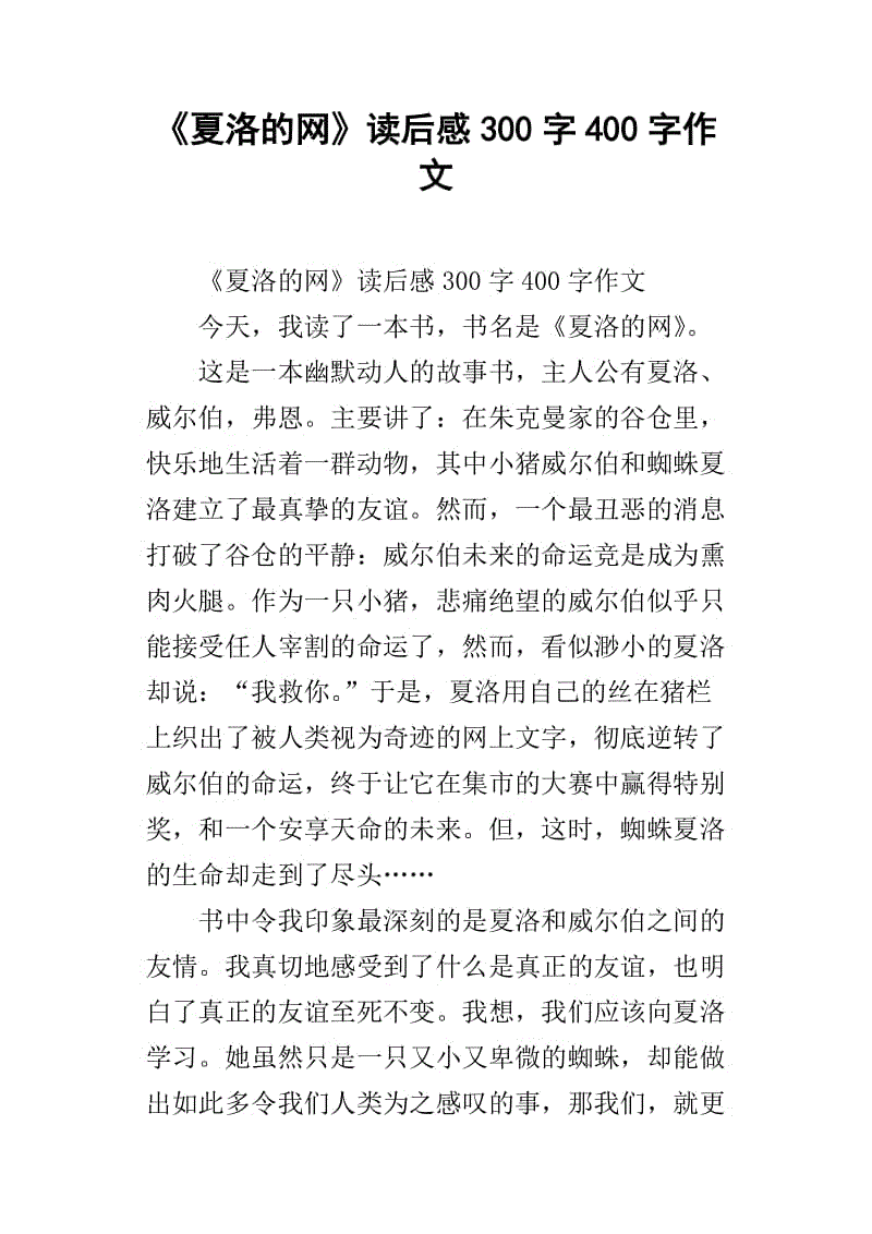 夏洛的网英语读后感