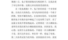 龟兔赛跑作文200字