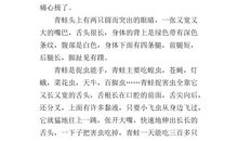 保护青蛙的作文