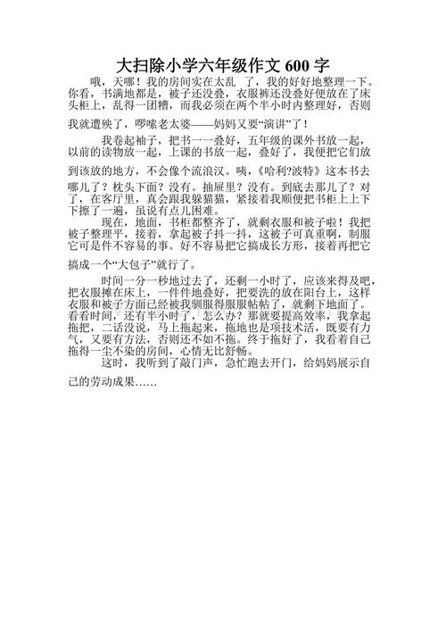 学校清洁成分200字