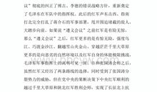 关于红军的读后感