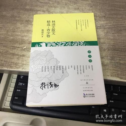 林清轩的散文看完1000字