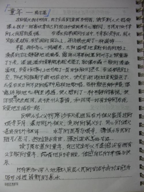 阅读后童年的50个字