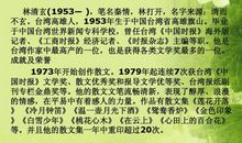 林清玄散文选读后感