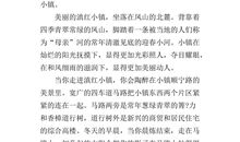 家乡的名人作文400字