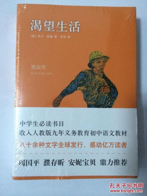 读《梵高传记》后的感想