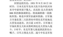 关于九一八的读后感