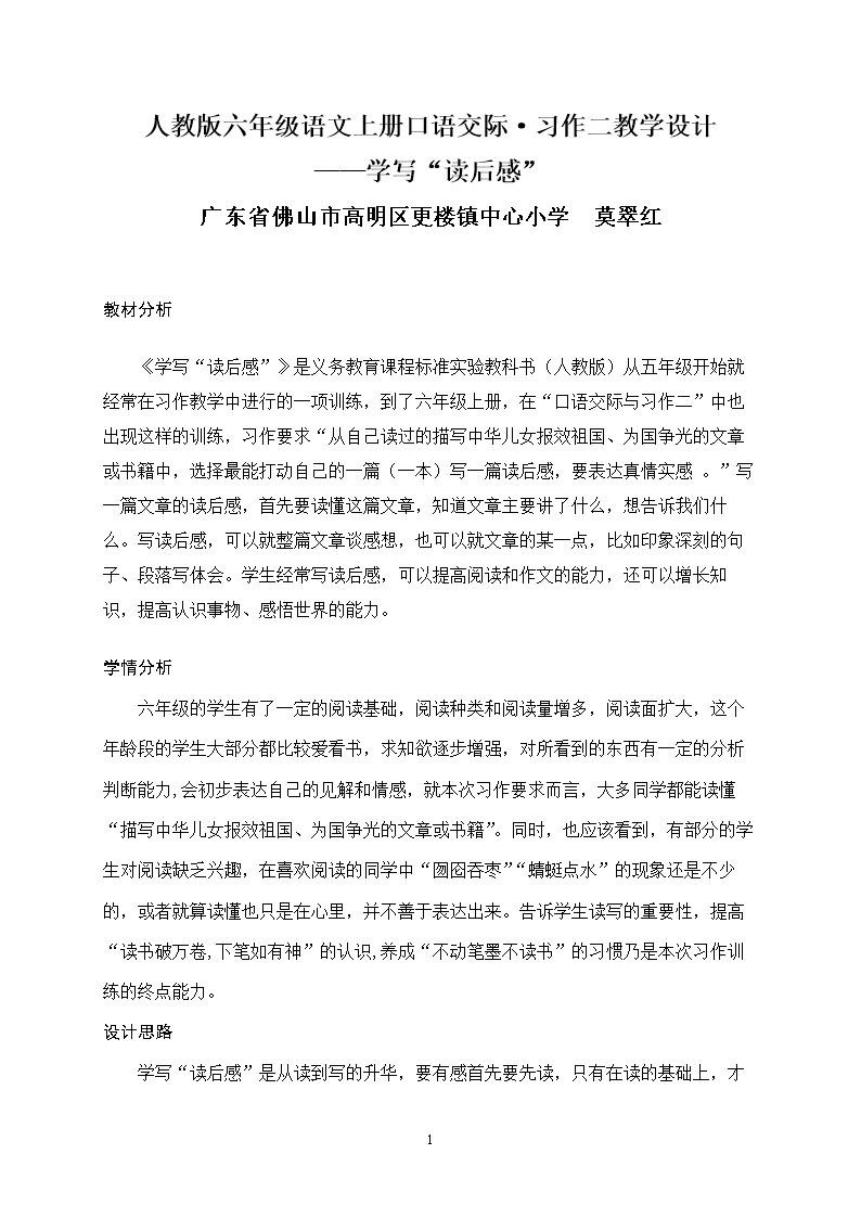 读六年级上课十八节课