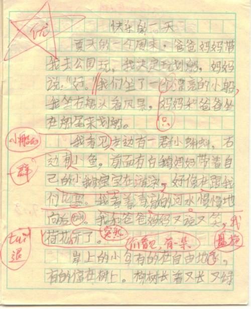 什么和快乐的构图