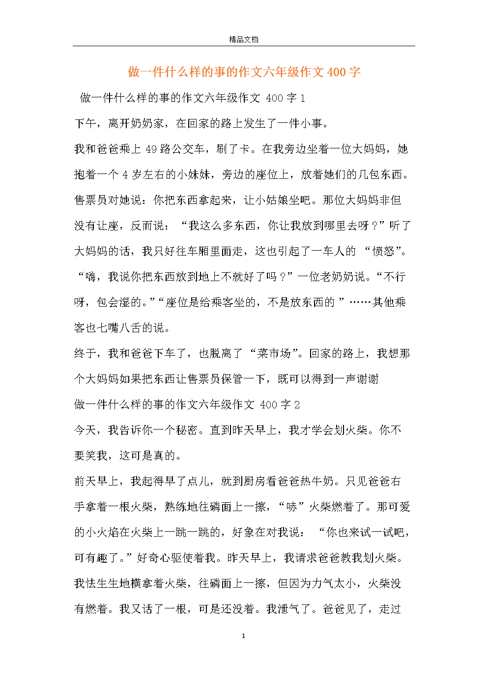 如果我能回到过去的构图