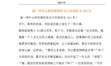 如果能回到过去作文