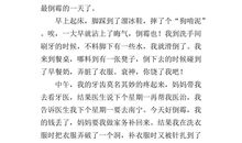 倒霉的一天作文