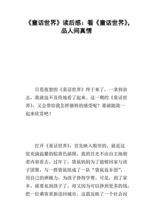 世界真相的后果