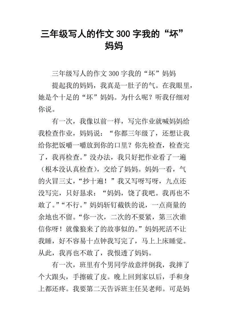 玩游戏构图300个单词