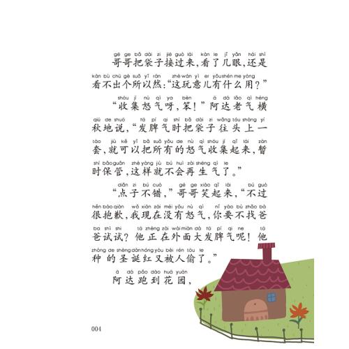 关于“关家奇经典幽默童话：愤怒收集袋”的思考