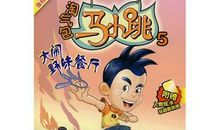 淘气包马小跳观后感