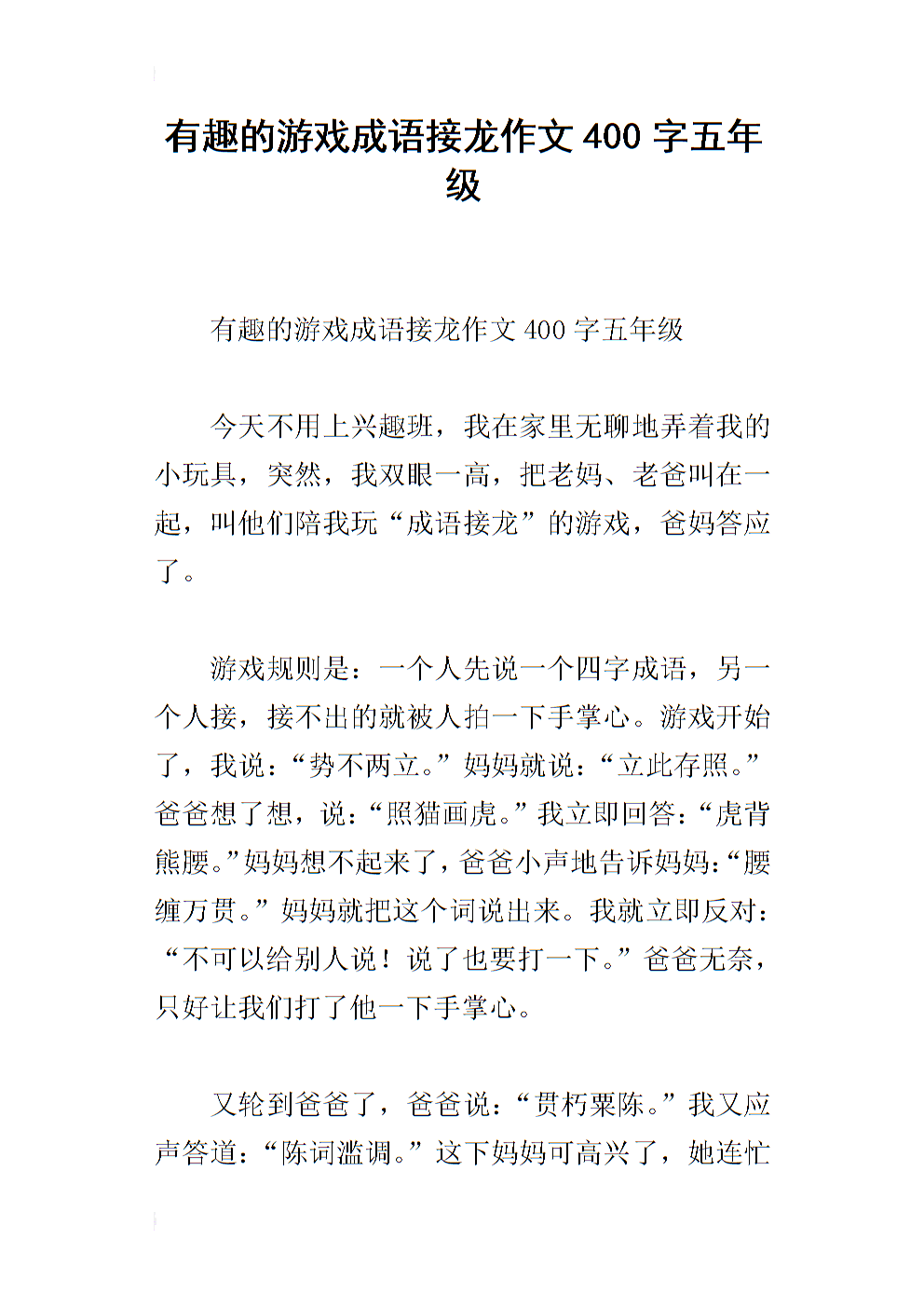 电脑游戏作文400字