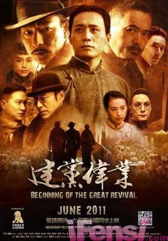 电影党伟大事业的思考