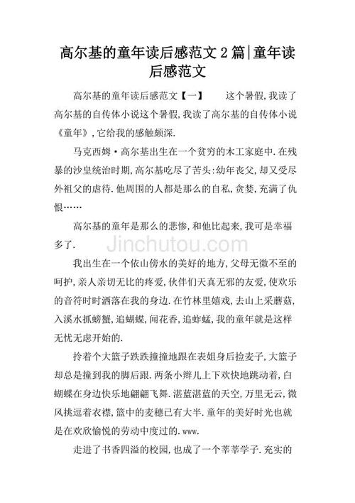 高尔基童年阅读的500个单词