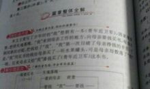 小学6年级18课读后感