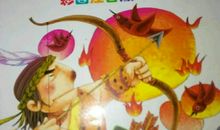 神话传说读后感