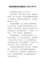 依靠自己的高中作文