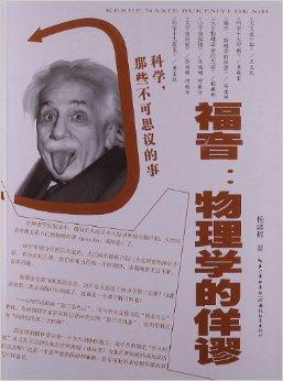 看完物理学史