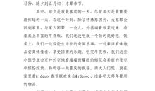 家乡的味道作文600字