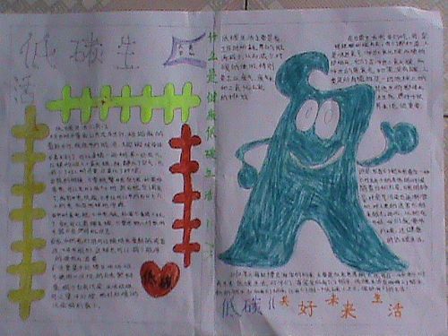 低碳环保组成500字