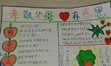 我懂得了孝敬父母