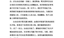 运动会作文200字