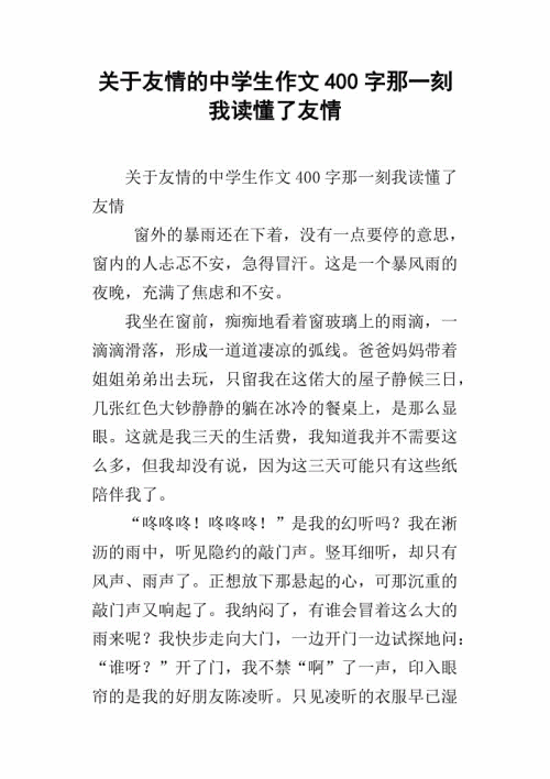 那个时候我了解到友谊