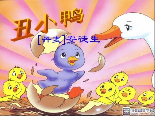 安徒生的丑小鸭