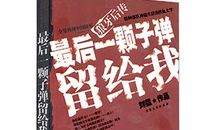 军事小说读后感