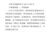 读书趣事作文300字