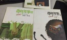 草样年华读后感