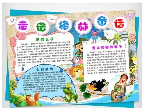 英文故事读后感