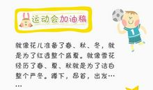 运动会宣传稿件