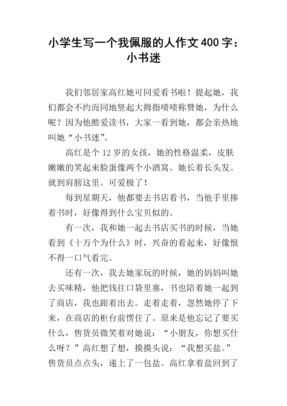 我是一本书迷作文400字