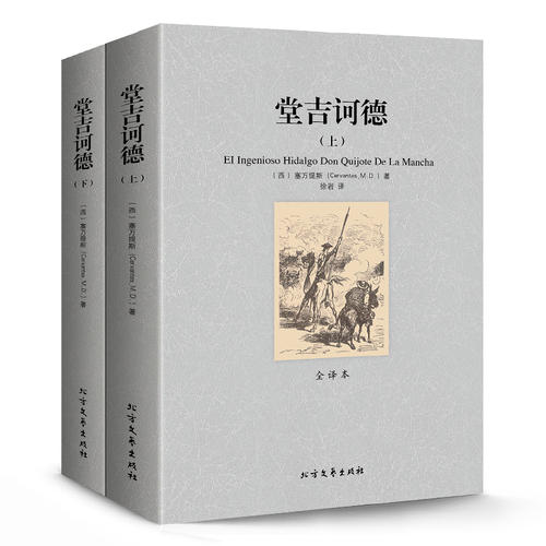 读完《唐吉x德》之后