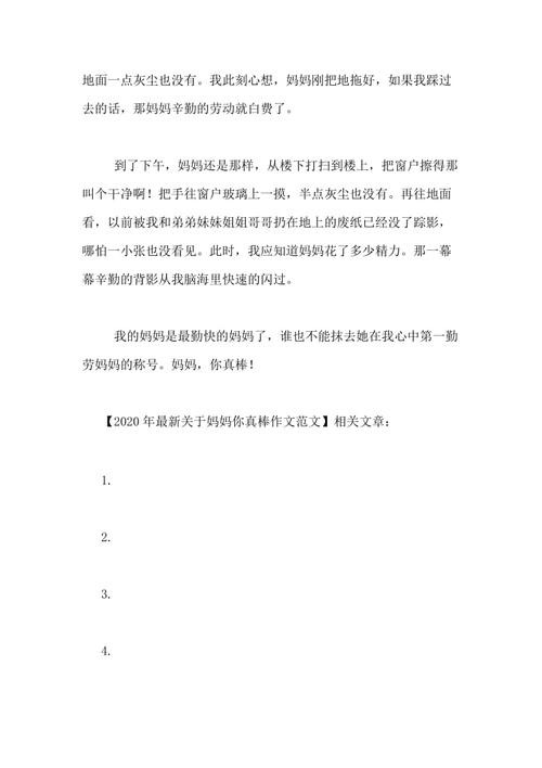 你很棒的四年级作文