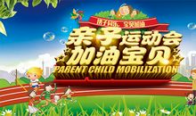 小学运动会加油词