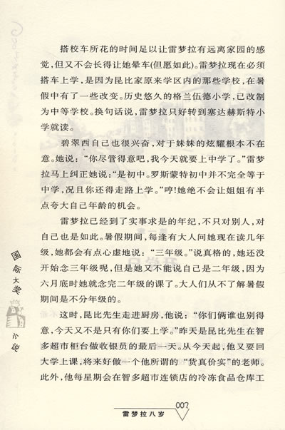 关于阅读《雷蒙拉八岁》的思考