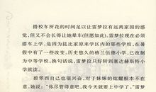 《雷梦拉八岁了》读后感