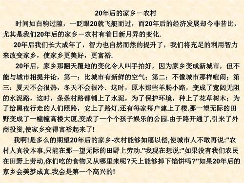 更改家乡组成450字