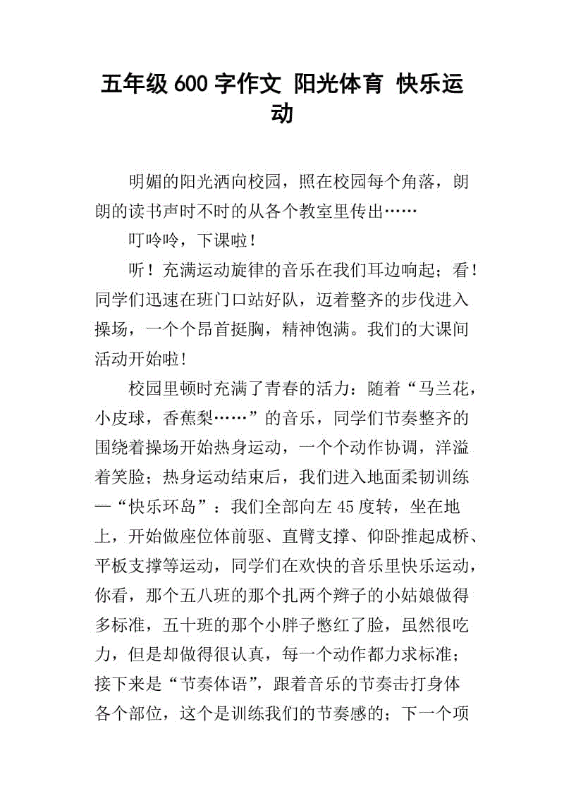 阳光体育活动组成