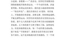 阳光体育活动作文