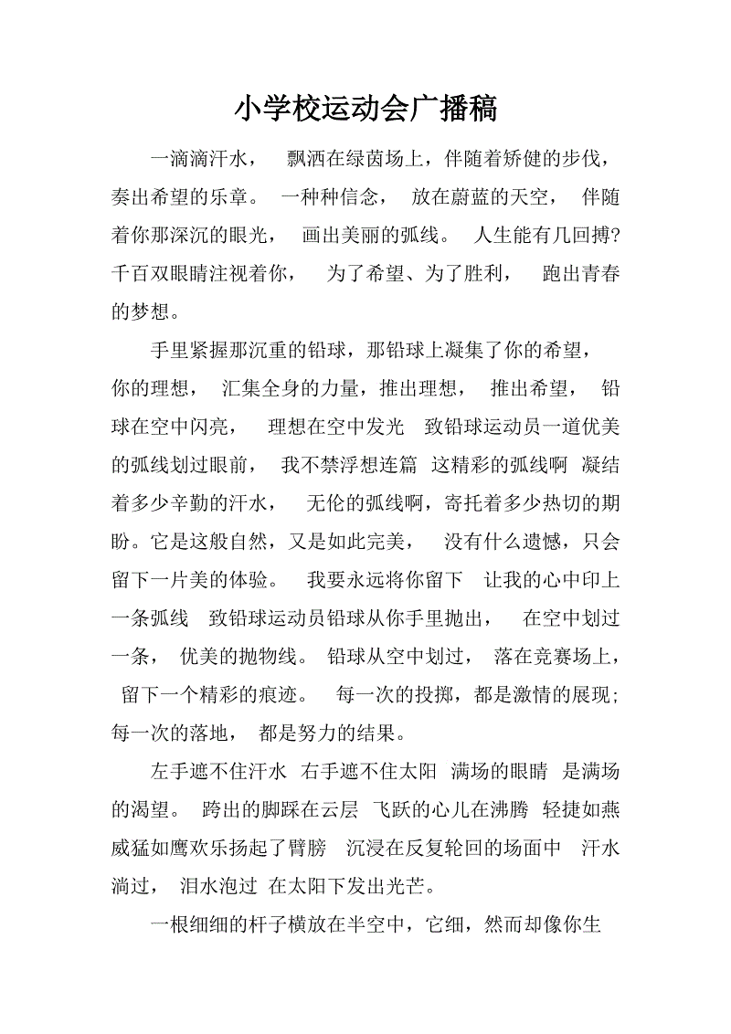 学校运动会转播